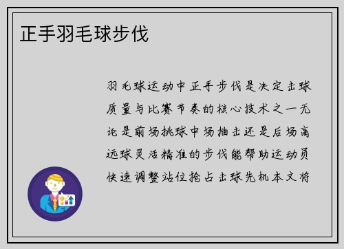 正手羽毛球步伐