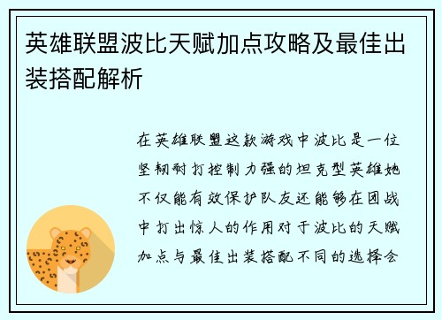 英雄联盟波比天赋加点攻略及最佳出装搭配解析