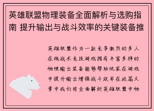英雄联盟物理装备全面解析与选购指南 提升输出与战斗效率的关键装备推荐
