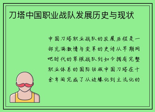 刀塔中国职业战队发展历史与现状