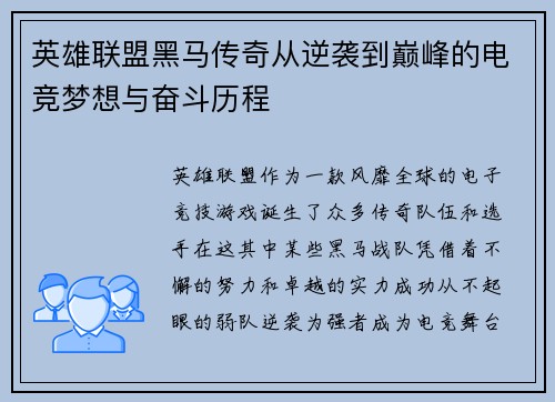 英雄联盟黑马传奇从逆袭到巅峰的电竞梦想与奋斗历程