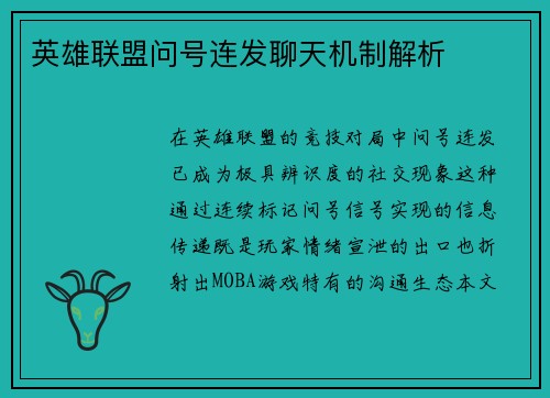 英雄联盟问号连发聊天机制解析