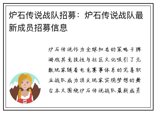 炉石传说战队招募：炉石传说战队最新成员招募信息