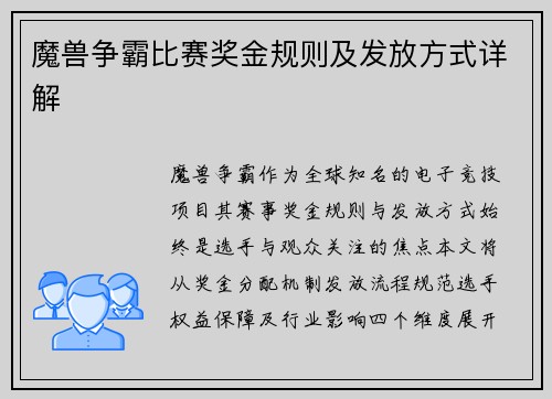 魔兽争霸比赛奖金规则及发放方式详解