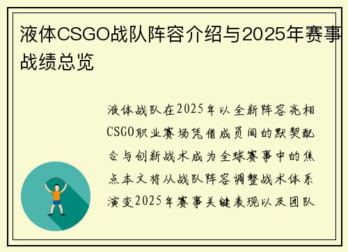 液体CSGO战队阵容介绍与2025年赛事战绩总览
