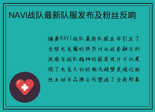 NAVI战队最新队服发布及粉丝反响