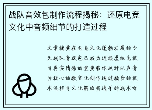 战队音效包制作流程揭秘：还原电竞文化中音频细节的打造过程