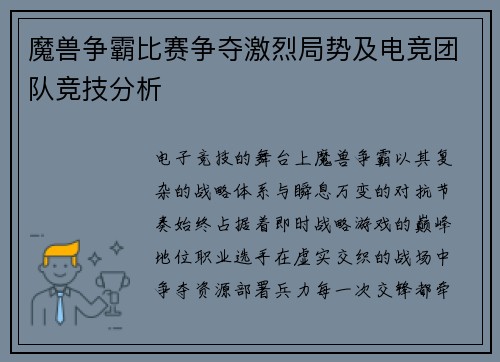 魔兽争霸比赛争夺激烈局势及电竞团队竞技分析