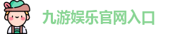 九游体育